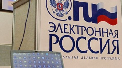 Программа «Электронная Россия» - без коррупции не обошлось